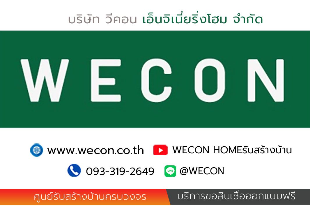บริษัท วีคอน เอ็นจิเนียริ่งโฮม จำกัด